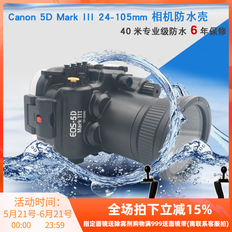 Canon 5D3 5D4单反相机防水壳EOS 5D Mark III IV潜水壳/罩盒变焦