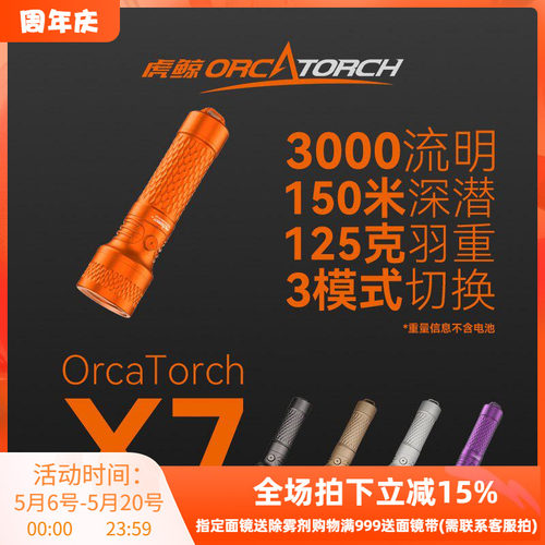 新品OrcaTorch虎鲸探索者X7潜水手电多功能潜水灯3000流明S0S便携