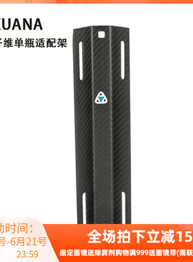 AKUANA 潜水背飞单瓶架 碳纤维适配架单瓶固定架 超轻STA瓶架背架