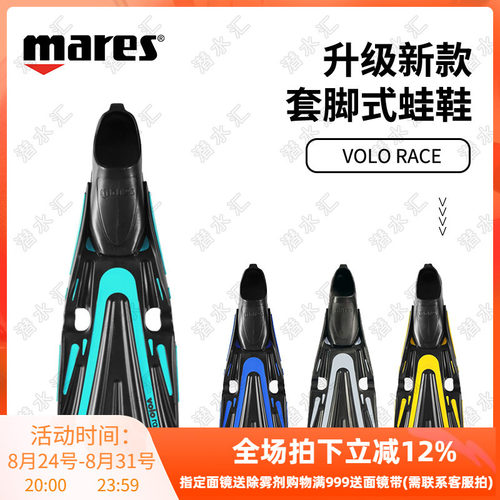 maresvolorace潜水fin蛙鞋
