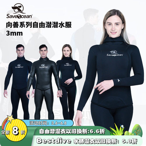 BESTDIVE向善炫彩尼龙潜水服