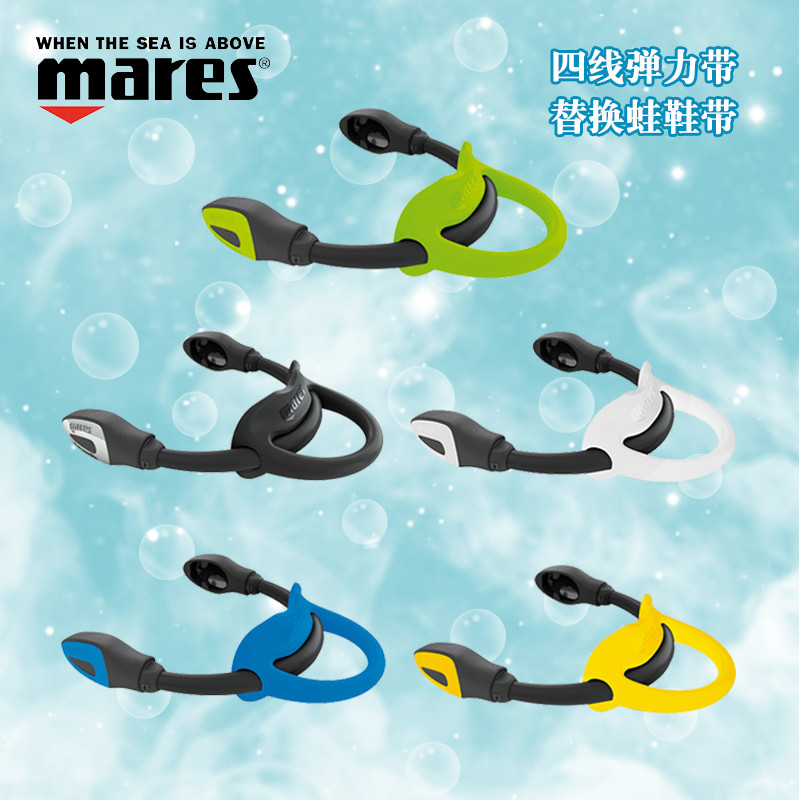 MARES Bungee Fin Strap四线金刚弹力蛙鞋带弹簧带脚蹼带-封面