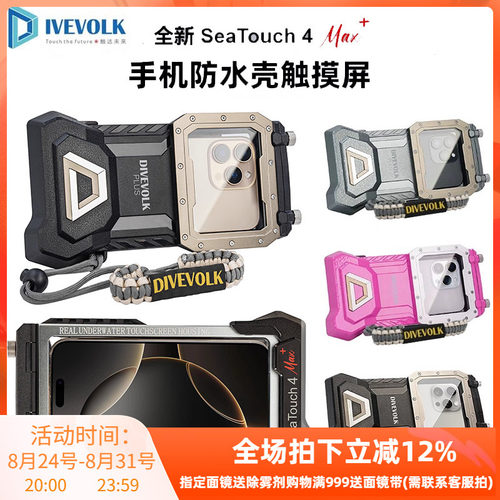 DIVEVOLK防水壳物美价廉