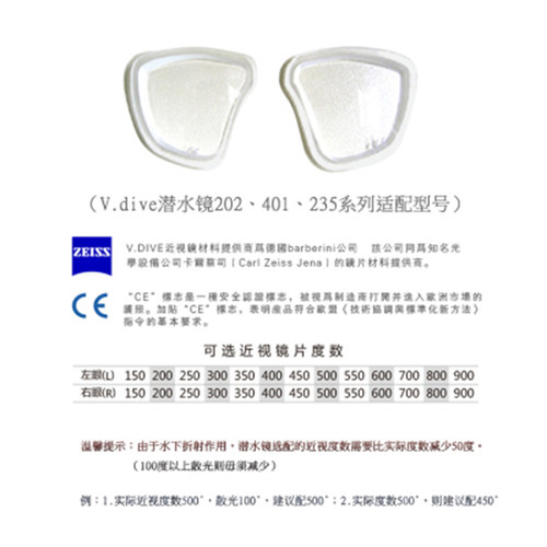 威带夫V.DIVE潜水面镜钢化玻璃定制近视片 202CL水肺深潜近视镜片
