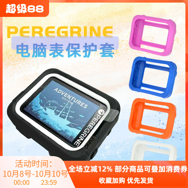 PEREGRINE水肺潜水电脑