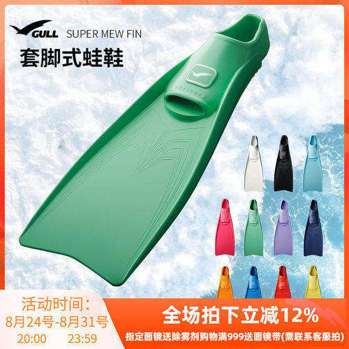 gullsupermewfin潜水硅胶蛙鞋