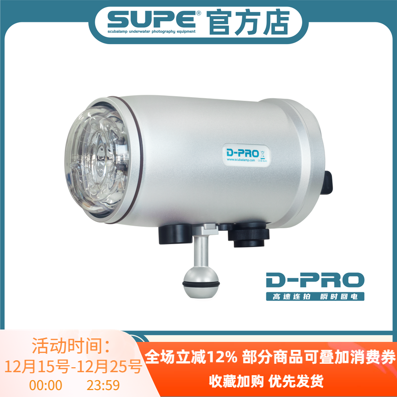 DPRO闪光灯潜水束光灯