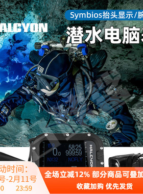 Halcyon Symbios 抬头显示电脑表 腕式手表CCR OC潜水表技潜休闲