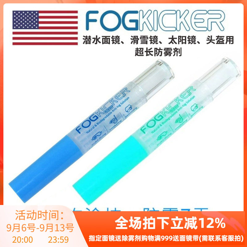 潜水面镜除雾剂Fogkicker图片