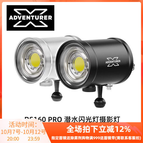 X-ADVENTURER探险家 DS160 PRO闪光灯摄影灯二合一潜水补光视频灯