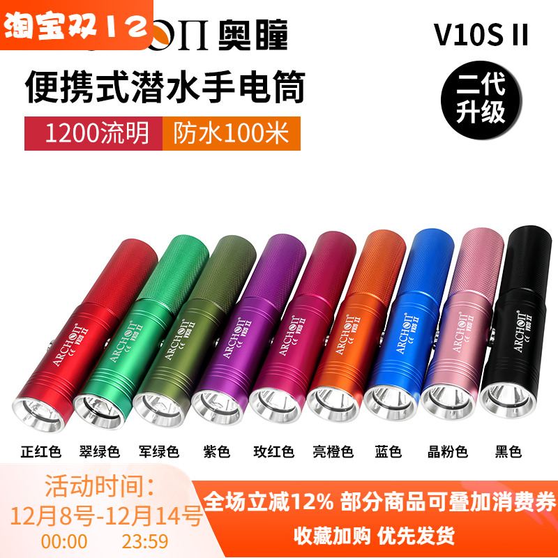ARCHON奥瞳V10SII便携潜水手电