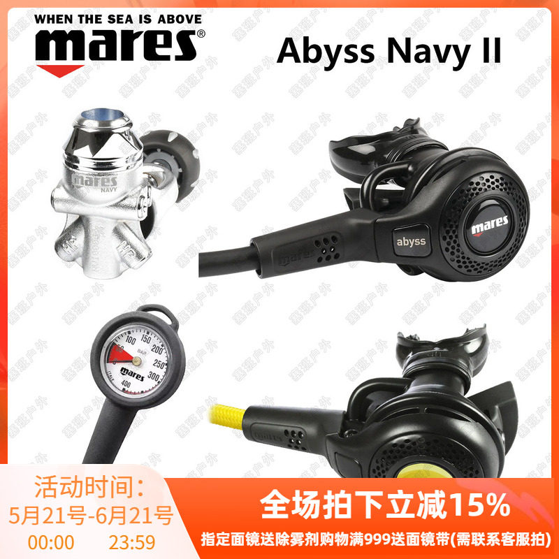 Mares ABYSS 22 NAVY II海军全金属二级隔膜式呼吸调节器深潜套装