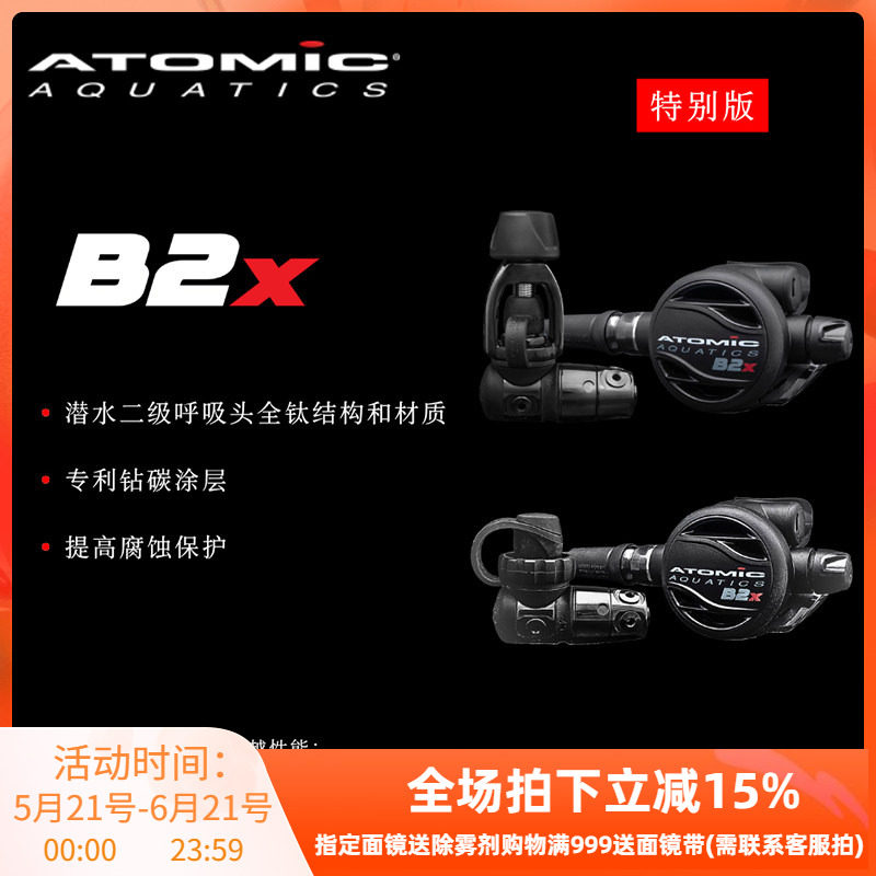 ATOMIC B2X Z2备用+压力表钛合金一二级呼吸调节器万向头深潜套装