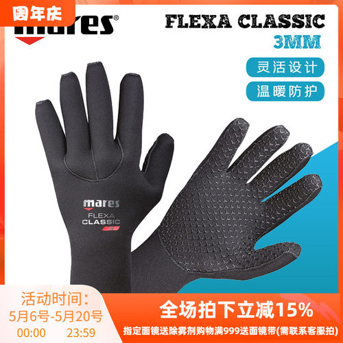 Mares Gloves FLEXA CLASSIC 3mm手套深潜专业防水母珊瑚保护防滑