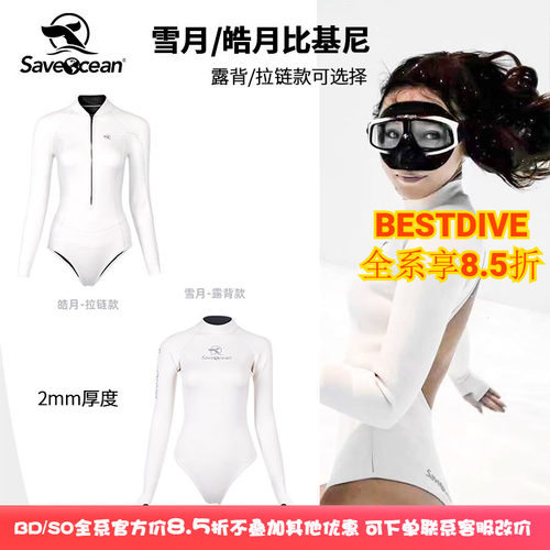 Bestdive2mm潜水连体湿衣比基尼