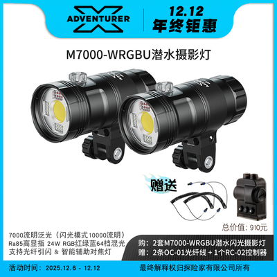 探险家M7000潜水摄影灯