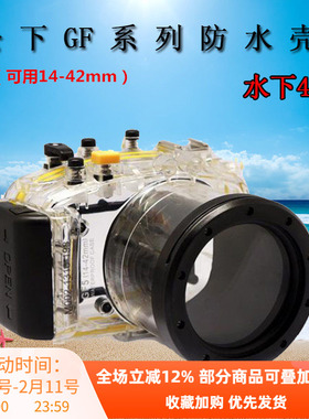 包邮松下GF2 GF3 GF5 GF6相机防水壳潜水罩/套GH5微单水下相机壳