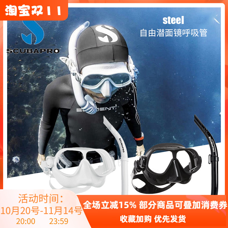自由潜面镜呼吸管Scubapro