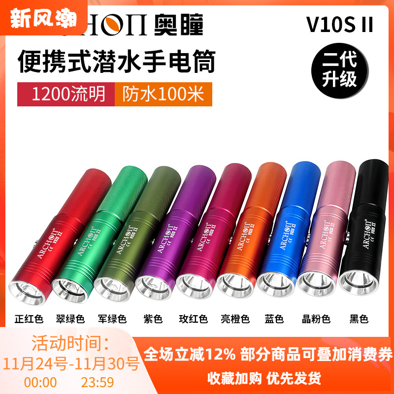 ARCHON奥瞳V10SII便携潜水手电