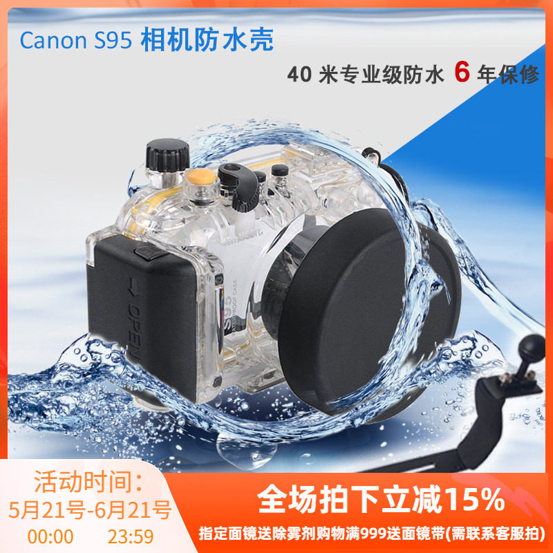 包邮佳能S95 S100相机防水壳 S110V S120潜水壳/罩 40米水下摄影