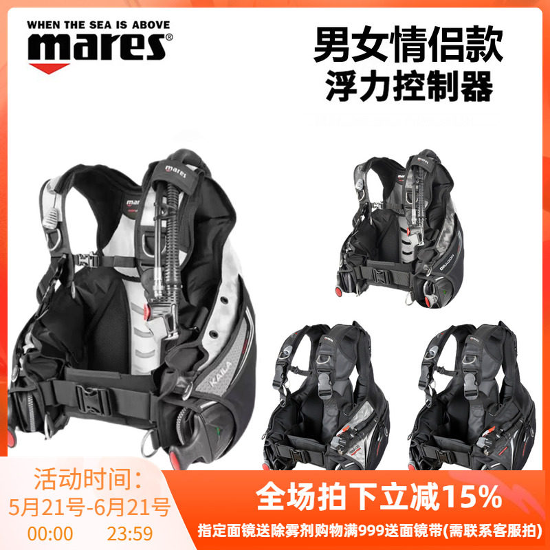 MARES KAILA SLS潜水浮力调整控制器潜水夹克式BCD深潜专业男女款