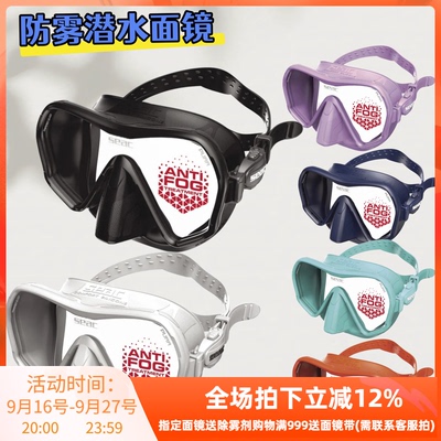 意大利Seac Sub Pure专业水肺潜水高清透光 防水防雾面罩深潜浮潜
