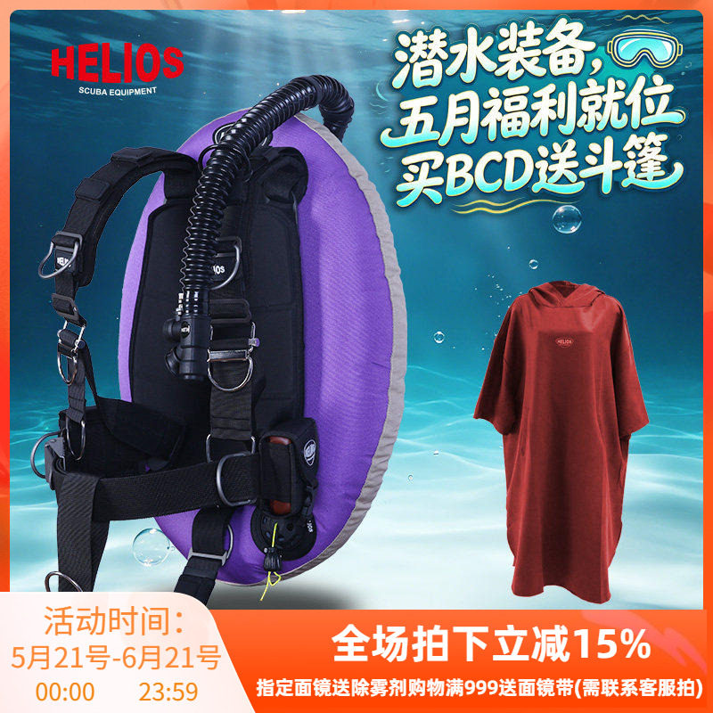 HELIOS RINGO A1 30磅轻量潜水背飞BCD浮力调整器多色水肺OW装备
