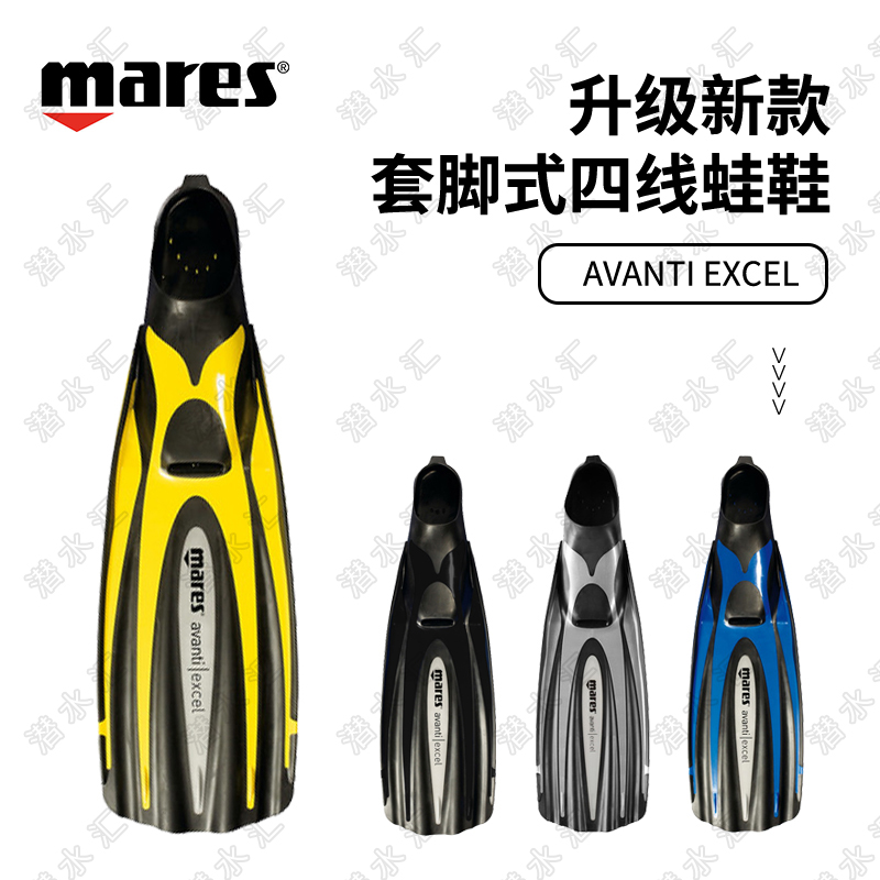 maresavantiexcel四线深潜蛙鞋