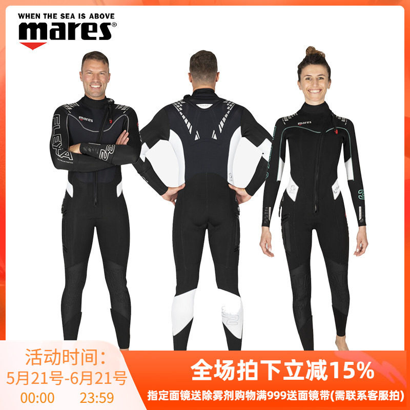 MARES FLEXA 3.2.2mm潜水衣潜水服功能服 男女冲浪 可配Smart口袋