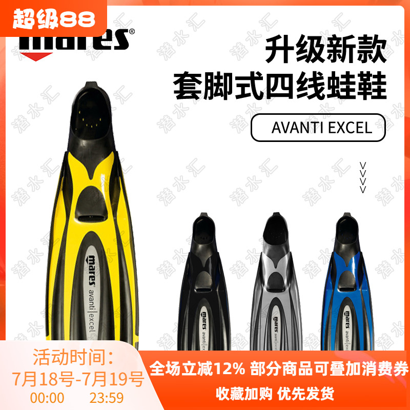 maresavantiexcel四线深潜蛙鞋