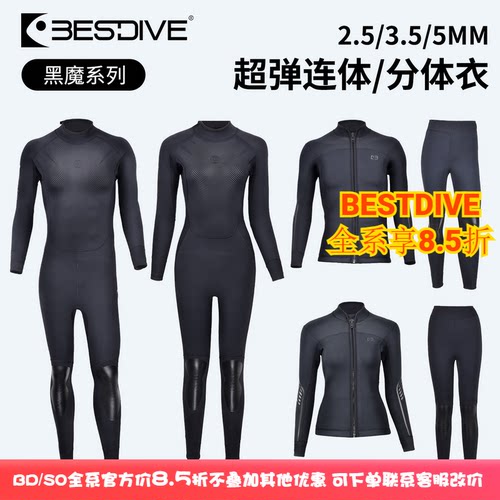 BESTDIVE3.5/5mm潜水服保暖舒适