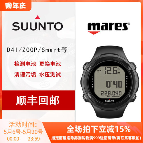 scubapro系列更换潜水电脑表