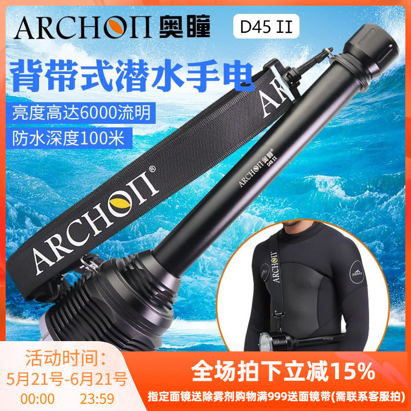 ARCHON奥瞳D45-II潜水手电筒 5核U2 LED强光手电筒超强光6000流明
