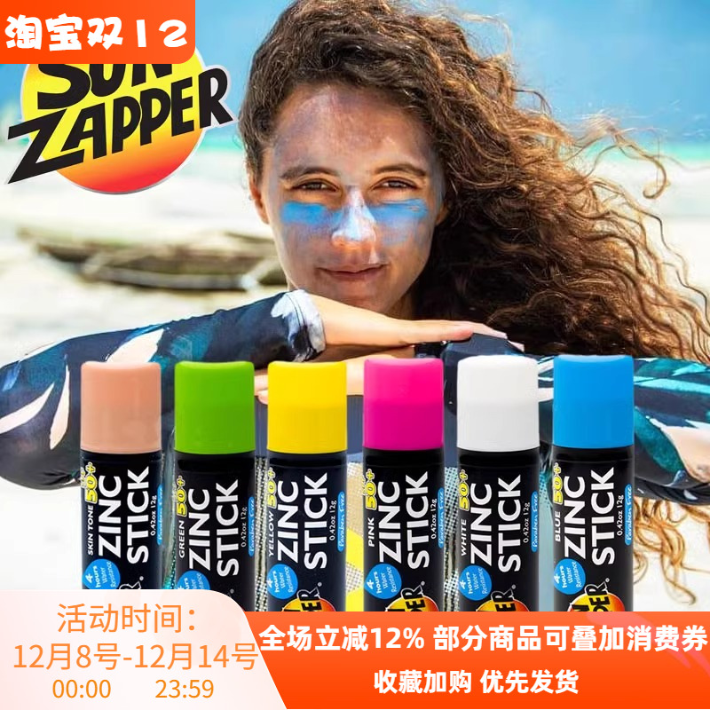 澳洲Sun Zapper冲浪防晒泥棒彩色浮潜水户外专用物理海洋珊瑚友好