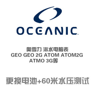Scubapro Cressi Tu-sa OCEANIC GEO2潜水电脑表更换电池