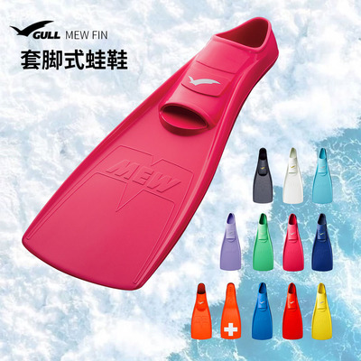 gull套脚式潜水脚蹼专业成人