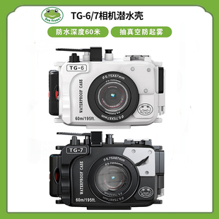 海蛙seafrogs相机潜水罩奥林巴斯TG7潜水壳TG6防水壳水下60m摄影