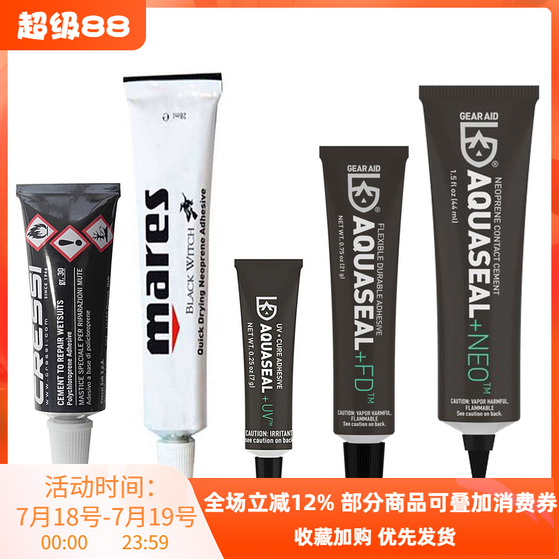 潜水服修补剂胶水修补贴
