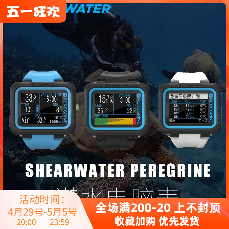 shearwater新款无线潜水电脑表