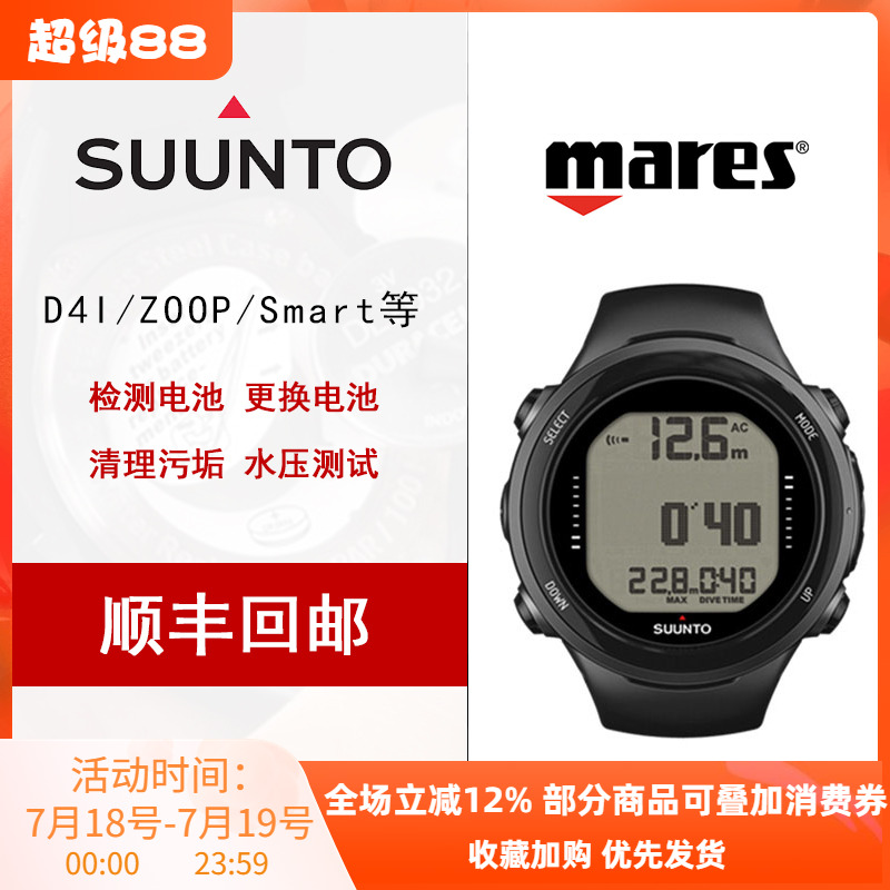 scubapro系列更换潜水电脑表