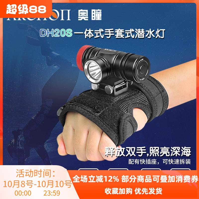 ARCHON奥瞳潜水灯手套灯新品