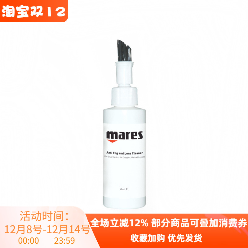 MARES Antifog Gel 防雾喷剂 面镜泳镜 防雾剂 除雾剂 潜水防雾剂