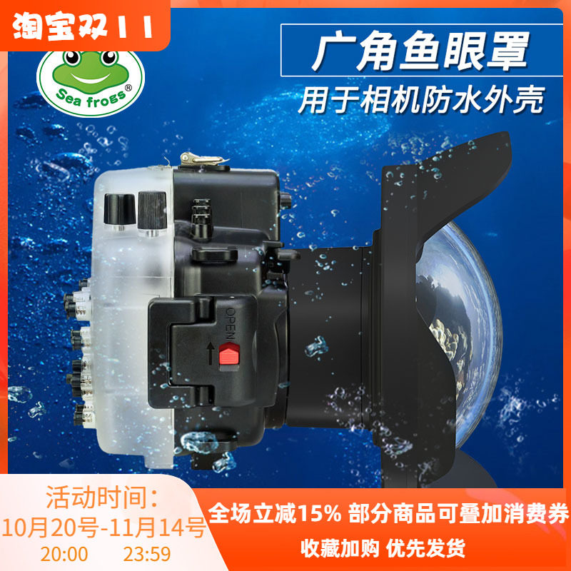 海蛙适用佳能尼康索尼富士松下相机防水广角鱼眼镜头罩水下拍照