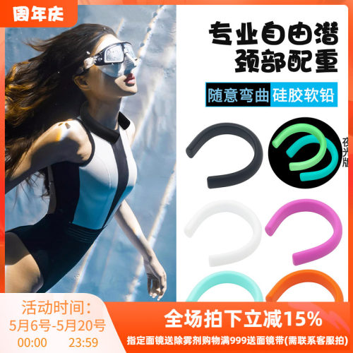 国产V3同款颈部配重 自由潜颈配 泳池深度训练可折弯NECK WEIGHT