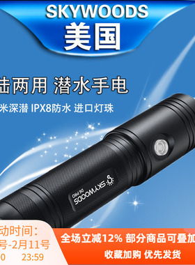 Skywoods D6 PRO潜水手电夜潜水陆两用手电筒户外防水美国超亮