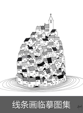 A607创意美术建筑房子线条画线描黑白手绘临摹图集电子版图片素材