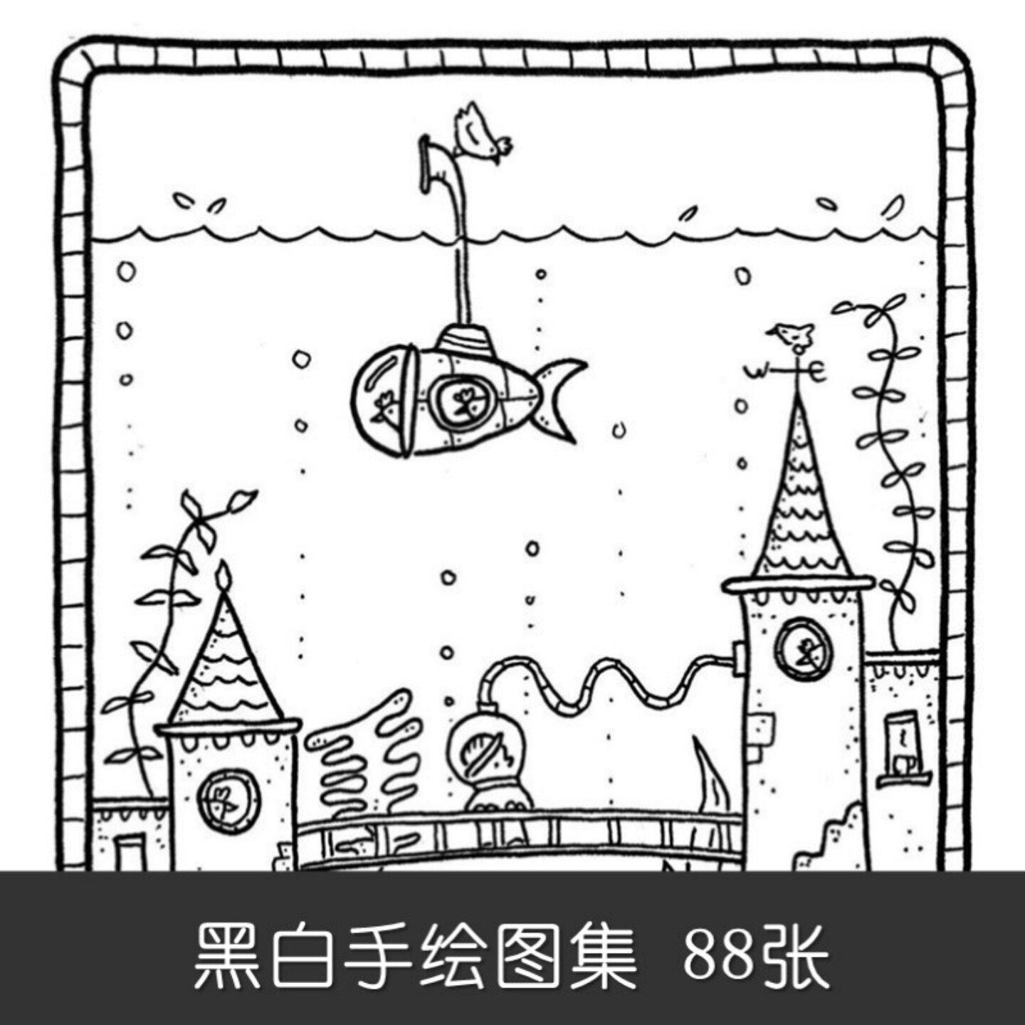 D281针管笔黑白手绘装饰可爱设计素材卡通涂鸦插画海洋主题儿童画