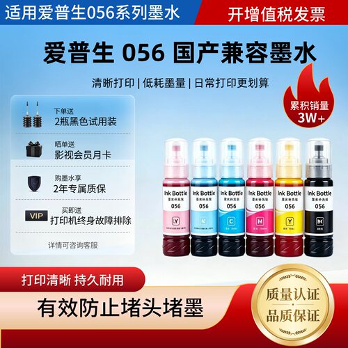 适用爱普生056墨水L8058 L18058打印机墨水专用6色照片填充补充装