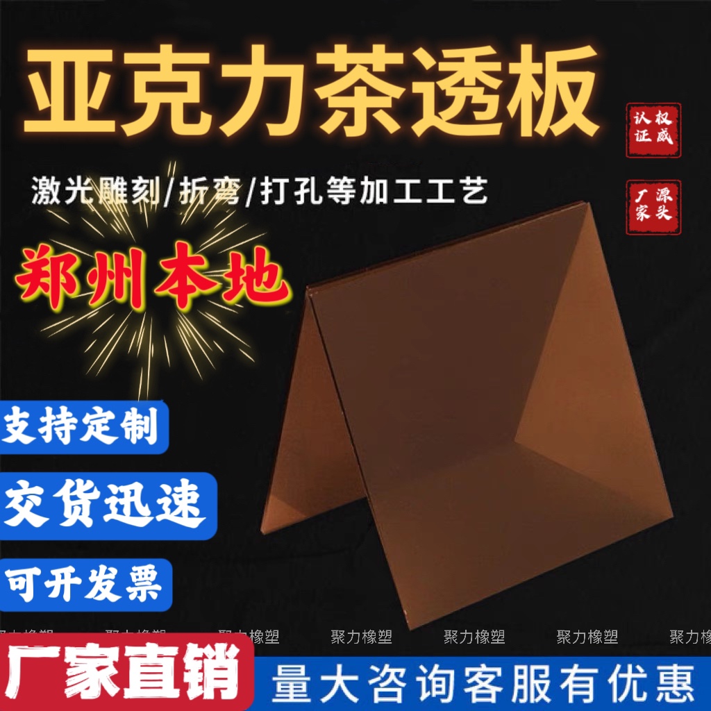 河南 茶色半透明亚克力板 茶色有机玻璃板 彩色板 定制雕刻加工