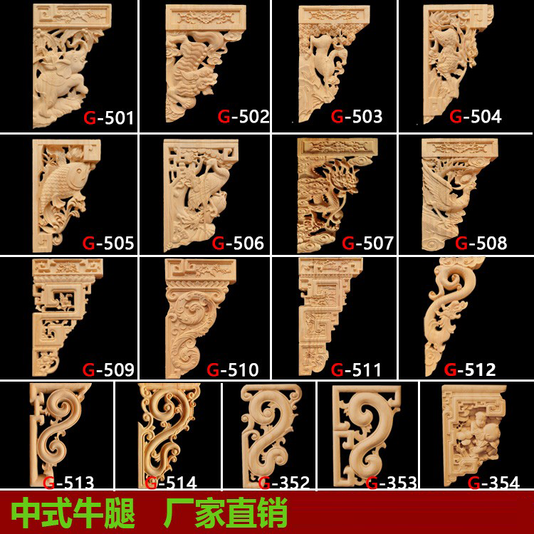 东阳木雕梁托角花中式装修仿古